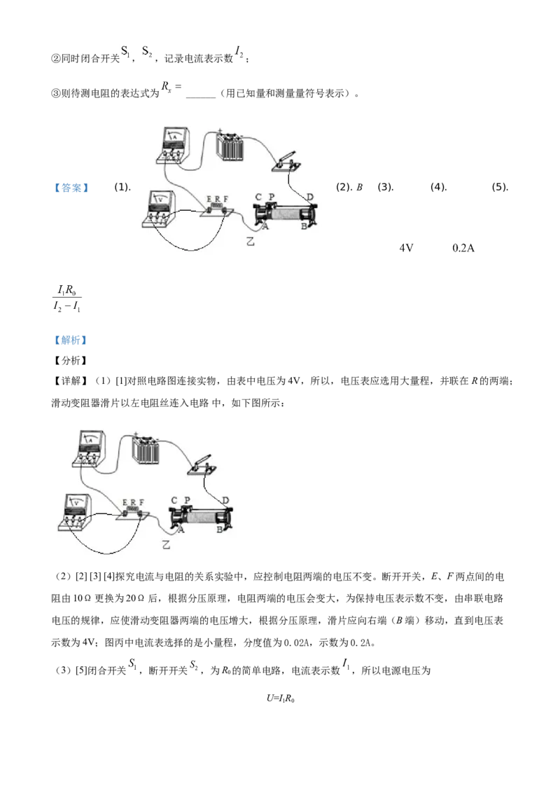 精品解析：2021年湖南省衡阳市中考物理试题（解析版）_中考真题_4.物理中考真题2015-2024年_地区卷_湖南省_湖南衡阳物理18-22
