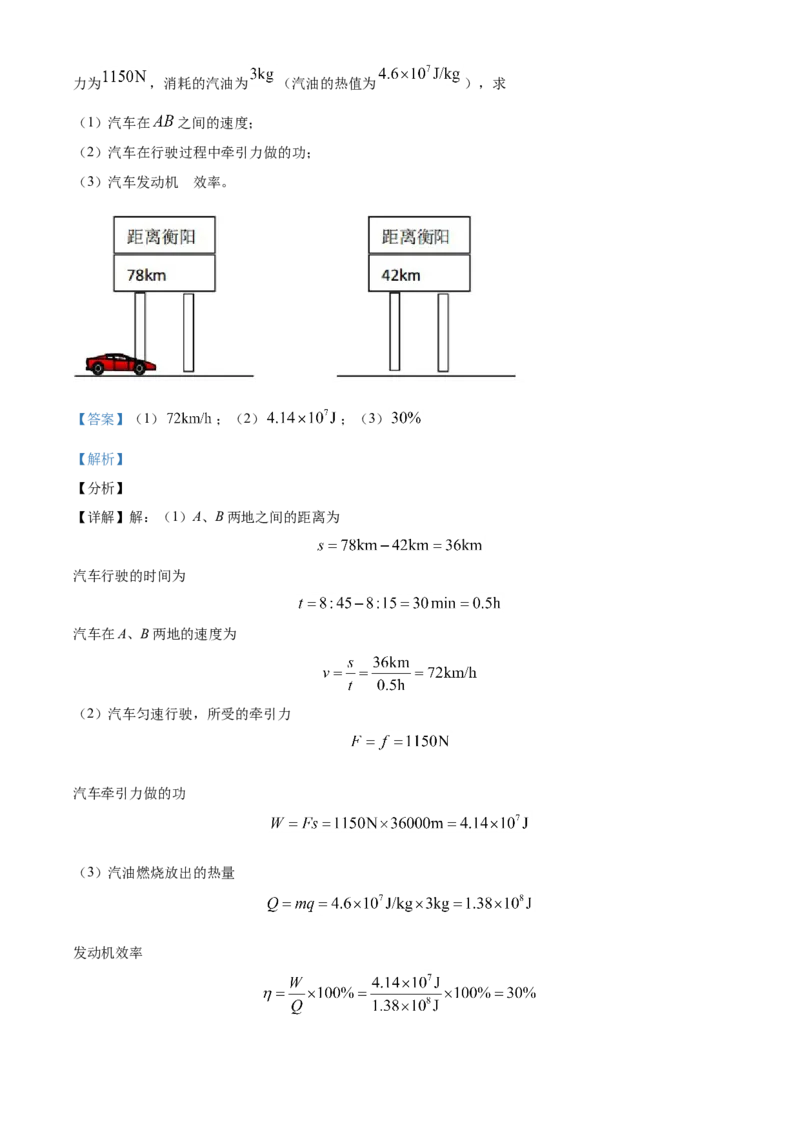 精品解析：2021年湖南省衡阳市中考物理试题（解析版）_中考真题_4.物理中考真题2015-2024年_地区卷_湖南省_湖南衡阳物理18-22