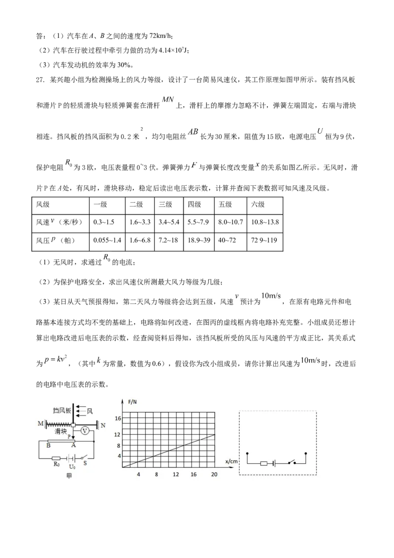 精品解析：2021年湖南省衡阳市中考物理试题（解析版）_中考真题_4.物理中考真题2015-2024年_地区卷_湖南省_湖南衡阳物理18-22
