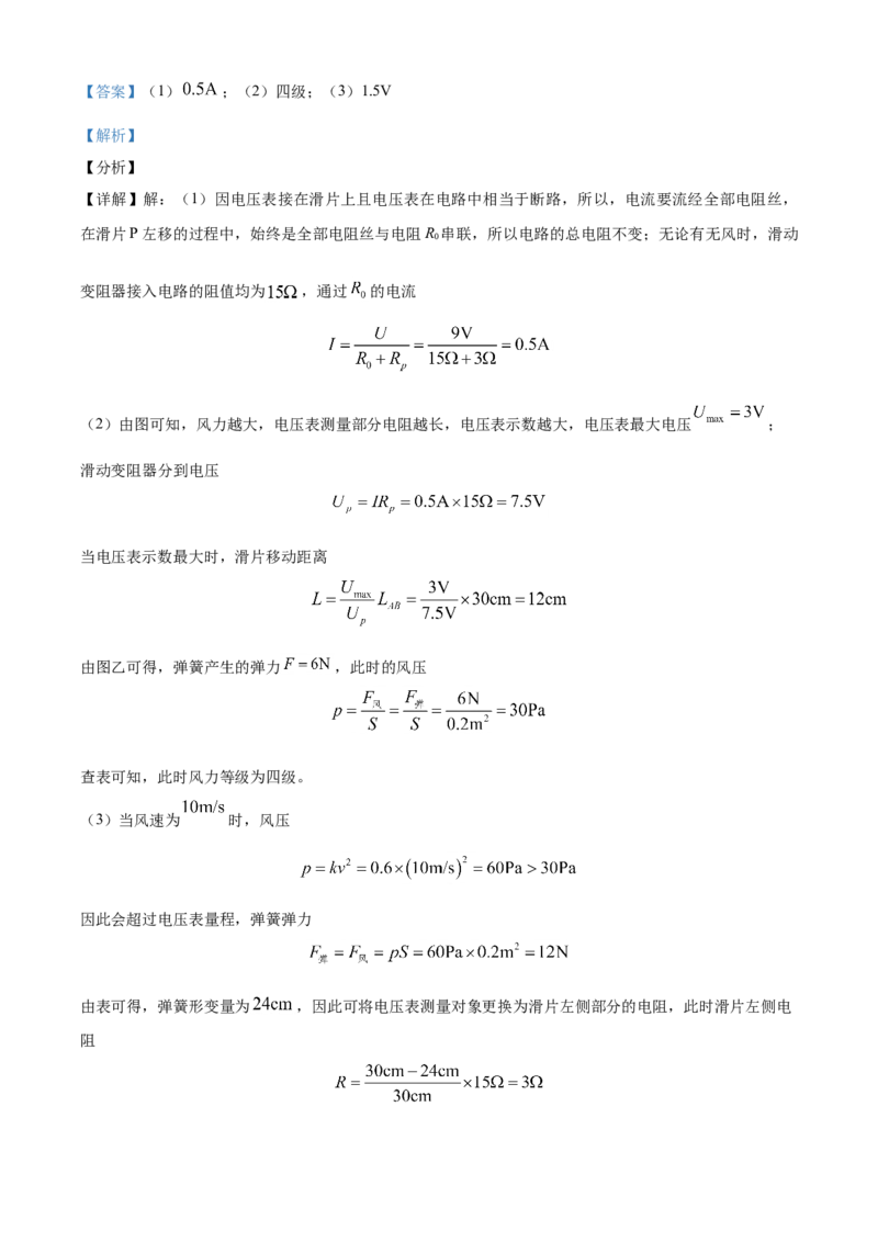 精品解析：2021年湖南省衡阳市中考物理试题（解析版）_中考真题_4.物理中考真题2015-2024年_地区卷_湖南省_湖南衡阳物理18-22