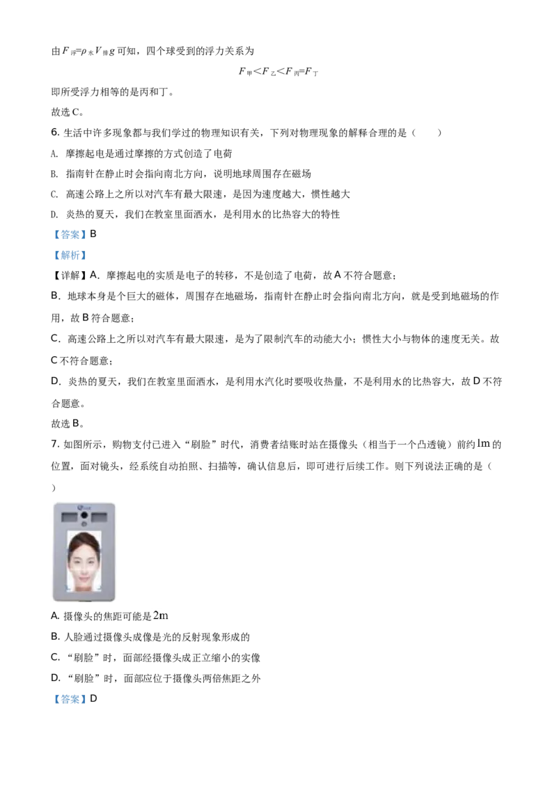 精品解析：2021年湖南省衡阳市中考物理试题（解析版）_中考真题_4.物理中考真题2015-2024年_地区卷_湖南省_湖南衡阳物理18-22