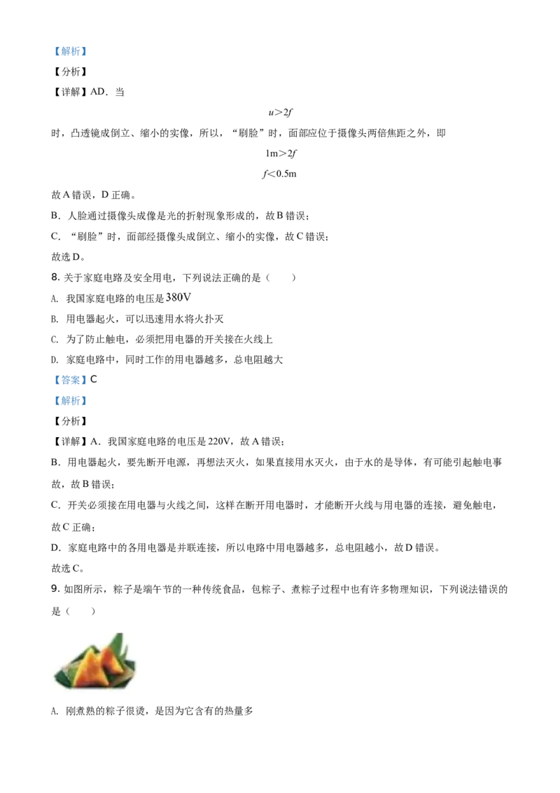 精品解析：2021年湖南省衡阳市中考物理试题（解析版）_中考真题_4.物理中考真题2015-2024年_地区卷_湖南省_湖南衡阳物理18-22