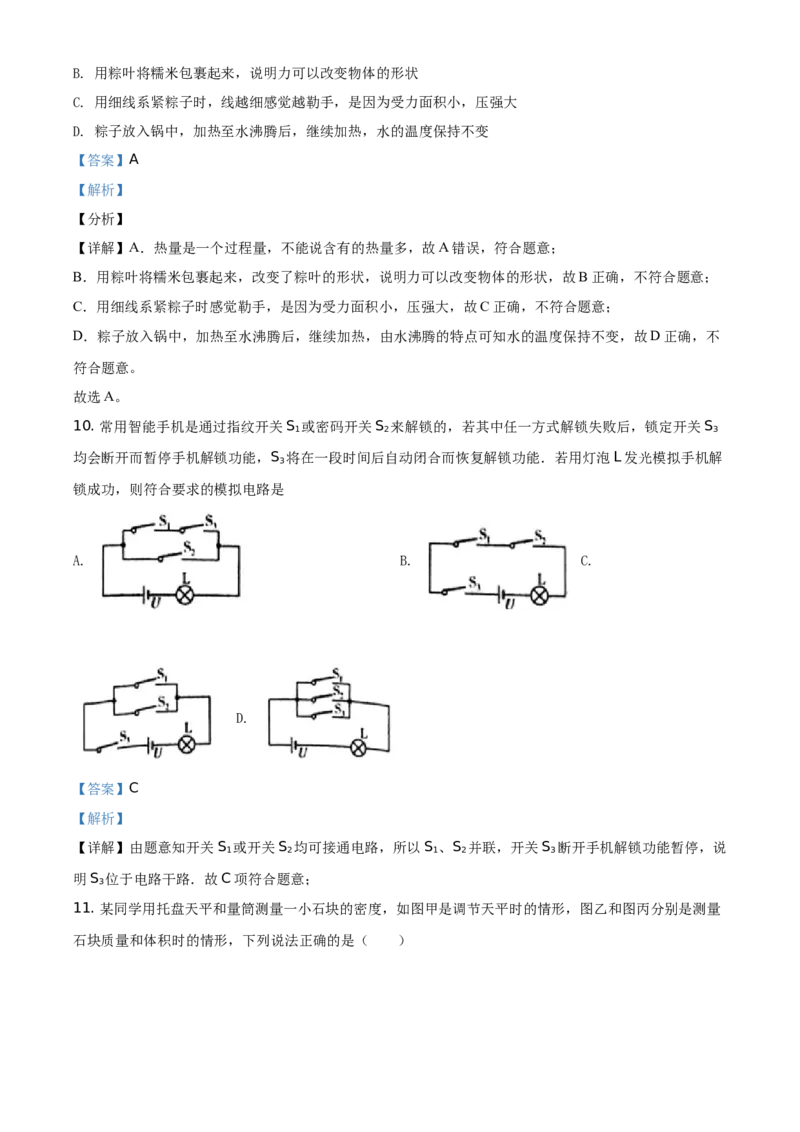 精品解析：2021年湖南省衡阳市中考物理试题（解析版）_中考真题_4.物理中考真题2015-2024年_地区卷_湖南省_湖南衡阳物理18-22