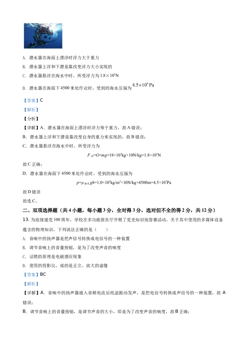 精品解析：2021年湖南省衡阳市中考物理试题（解析版）_中考真题_4.物理中考真题2015-2024年_地区卷_湖南省_湖南衡阳物理18-22