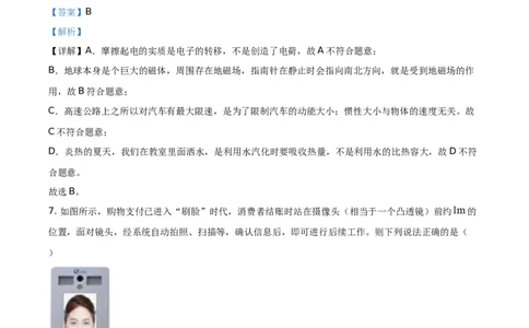 精品解析：2021年湖南省衡阳市中考物理试题（解析版）_中考真题_4.物理中考真题2015-2024年_地区卷_湖南省_湖南衡阳物理18-22