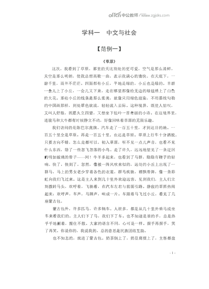 教学设计专题内部资料（33页）_4-教培资料-26年最新资料-同步更新_初中高中教资_03科三专项（进去保存报考的学科即可）_02科三专项（笔记真题思维导图教学设计版本二）