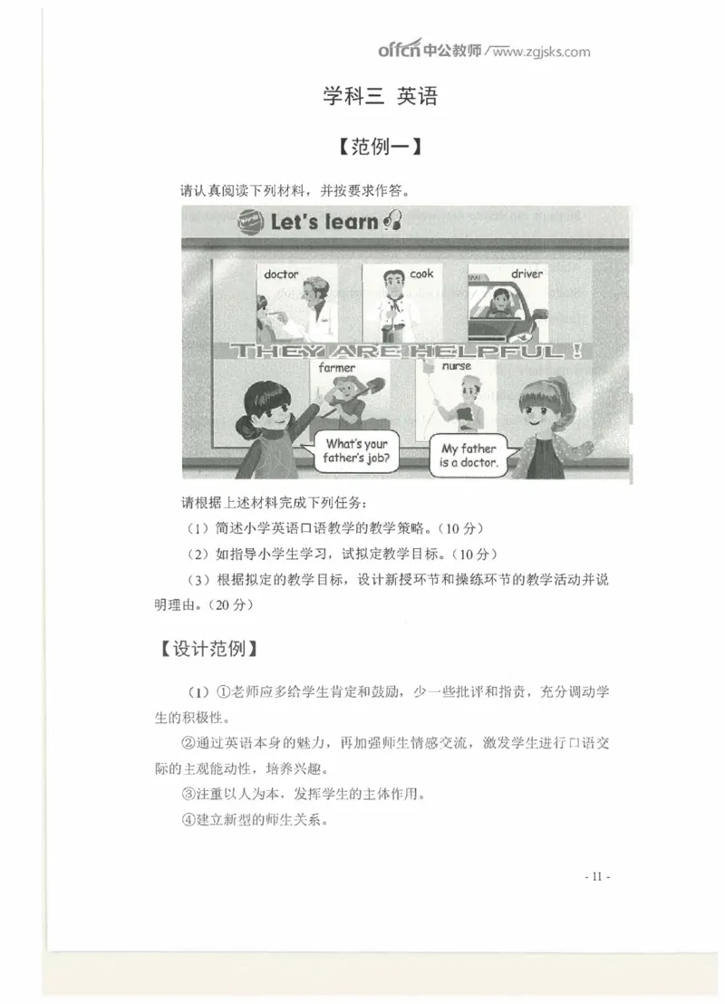 教学设计专题内部资料（33页）_4-教培资料-26年最新资料-同步更新_初中高中教资_03科三专项（进去保存报考的学科即可）_02科三专项（笔记真题思维导图教学设计版本二）