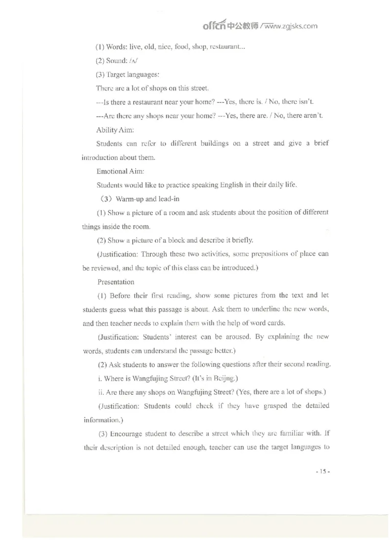 教学设计专题内部资料（33页）_4-教培资料-26年最新资料-同步更新_初中高中教资_03科三专项（进去保存报考的学科即可）_02科三专项（笔记真题思维导图教学设计版本二）