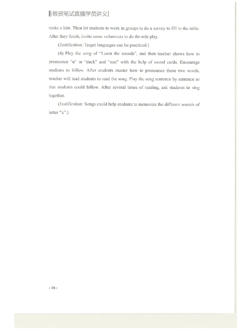 教学设计专题内部资料（33页）_4-教培资料-26年最新资料-同步更新_初中高中教资_03科三专项（进去保存报考的学科即可）_02科三专项（笔记真题思维导图教学设计版本二）