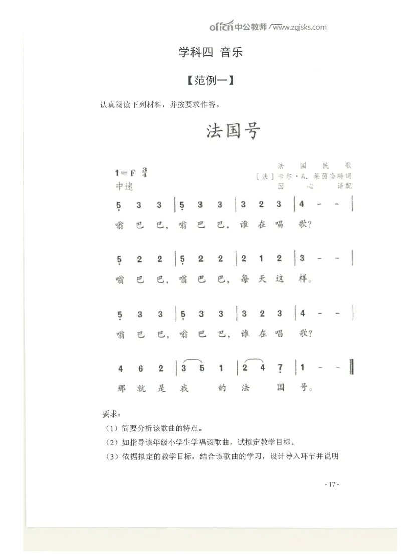 教学设计专题内部资料（33页）_4-教培资料-26年最新资料-同步更新_初中高中教资_03科三专项（进去保存报考的学科即可）_02科三专项（笔记真题思维导图教学设计版本二）