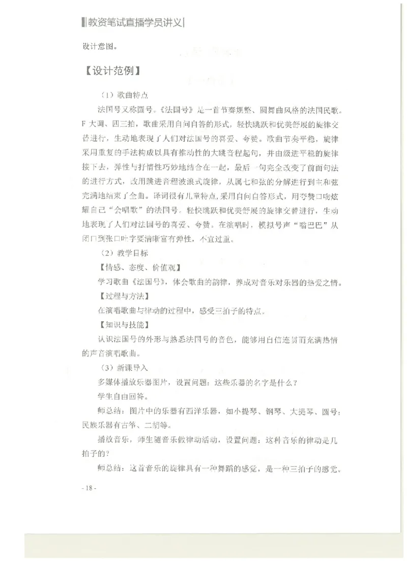 教学设计专题内部资料（33页）_4-教培资料-26年最新资料-同步更新_初中高中教资_03科三专项（进去保存报考的学科即可）_02科三专项（笔记真题思维导图教学设计版本二）