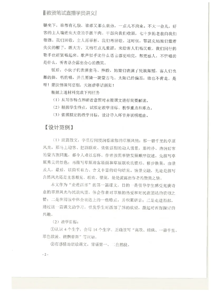 教学设计专题内部资料（33页）_4-教培资料-26年最新资料-同步更新_初中高中教资_03科三专项（进去保存报考的学科即可）_02科三专项（笔记真题思维导图教学设计版本二）