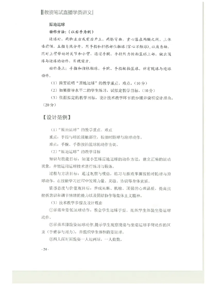 教学设计专题内部资料（33页）_4-教培资料-26年最新资料-同步更新_初中高中教资_03科三专项（进去保存报考的学科即可）_02科三专项（笔记真题思维导图教学设计版本二）