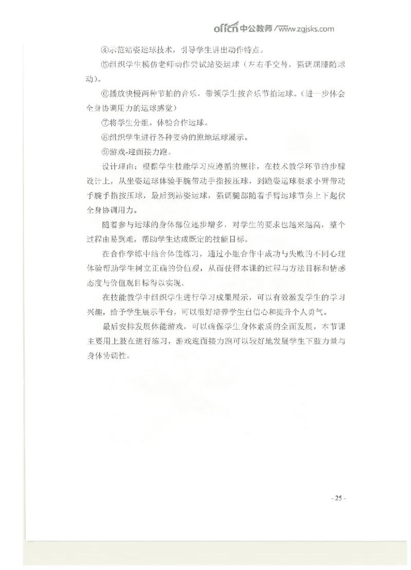 教学设计专题内部资料（33页）_4-教培资料-26年最新资料-同步更新_初中高中教资_03科三专项（进去保存报考的学科即可）_02科三专项（笔记真题思维导图教学设计版本二）