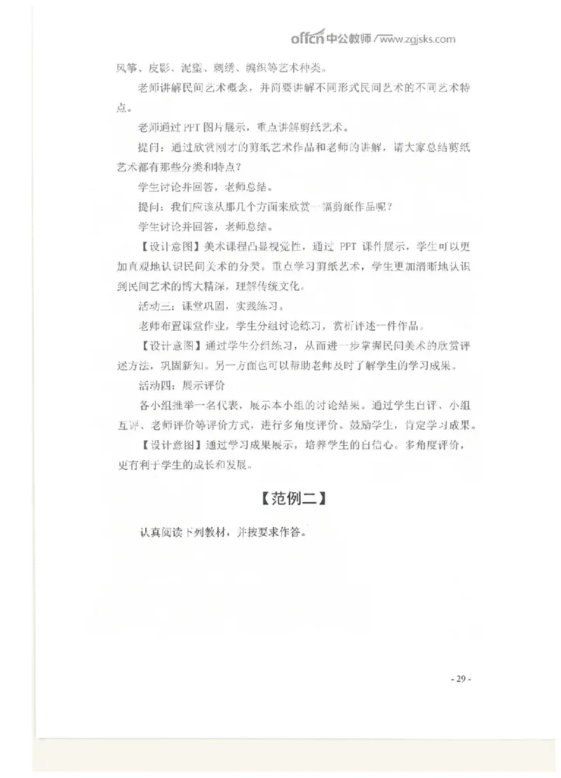 教学设计专题内部资料（33页）_4-教培资料-26年最新资料-同步更新_初中高中教资_03科三专项（进去保存报考的学科即可）_02科三专项（笔记真题思维导图教学设计版本二）