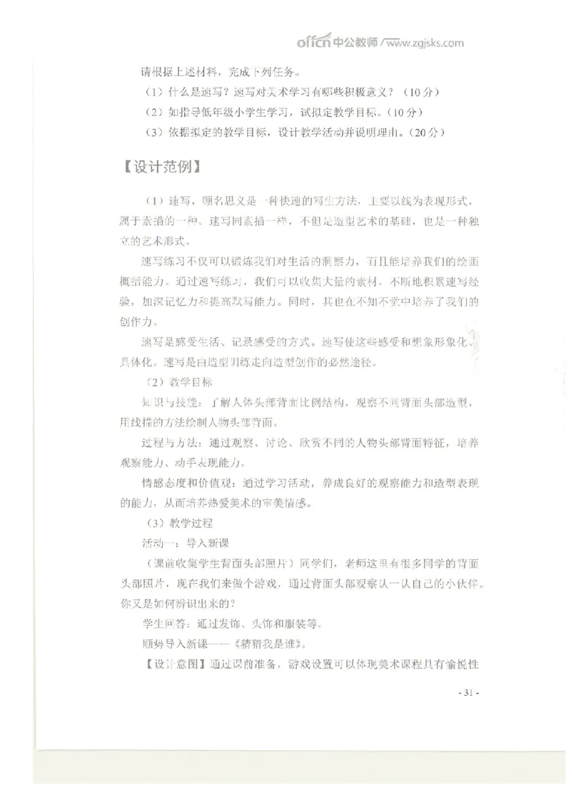 教学设计专题内部资料（33页）_4-教培资料-26年最新资料-同步更新_初中高中教资_03科三专项（进去保存报考的学科即可）_02科三专项（笔记真题思维导图教学设计版本二）
