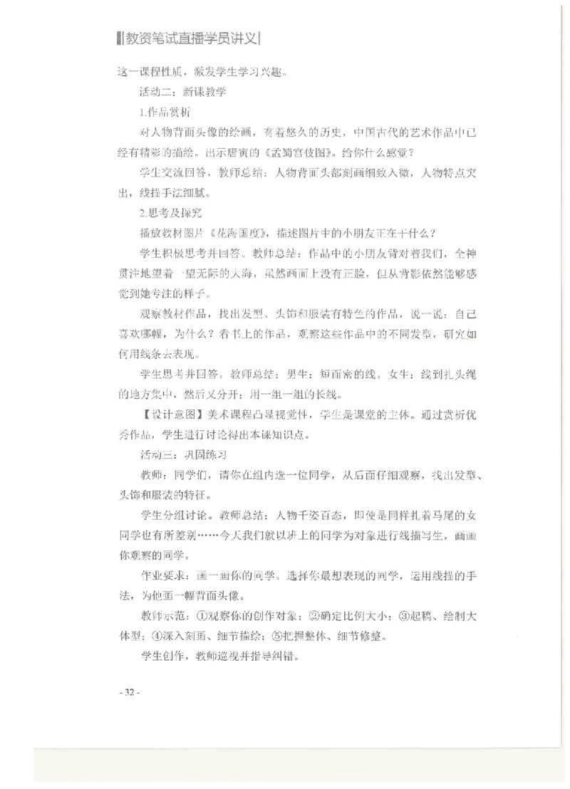 教学设计专题内部资料（33页）_4-教培资料-26年最新资料-同步更新_初中高中教资_03科三专项（进去保存报考的学科即可）_02科三专项（笔记真题思维导图教学设计版本二）