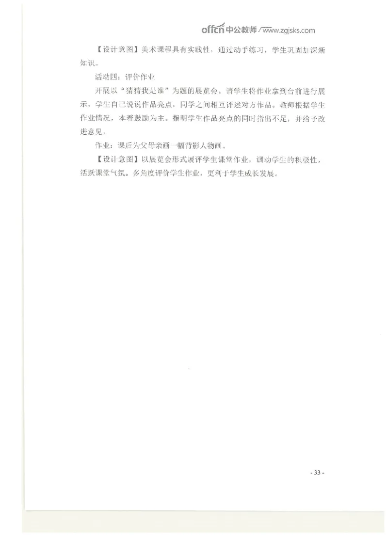 教学设计专题内部资料（33页）_4-教培资料-26年最新资料-同步更新_初中高中教资_03科三专项（进去保存报考的学科即可）_02科三专项（笔记真题思维导图教学设计版本二）