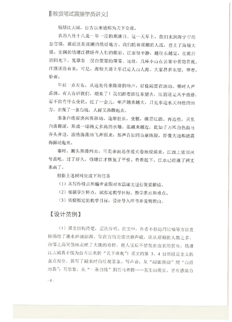 教学设计专题内部资料（33页）_4-教培资料-26年最新资料-同步更新_初中高中教资_03科三专项（进去保存报考的学科即可）_02科三专项（笔记真题思维导图教学设计版本二）