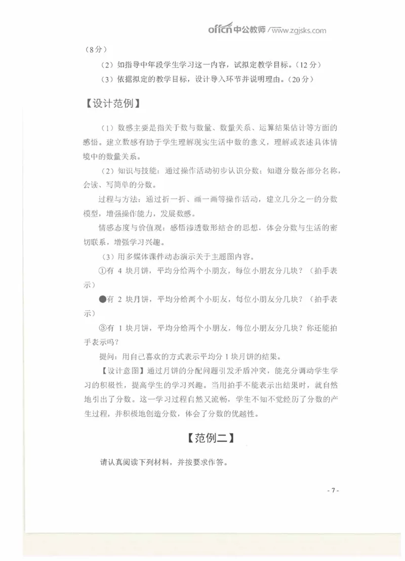 教学设计专题内部资料（33页）_4-教培资料-26年最新资料-同步更新_初中高中教资_03科三专项（进去保存报考的学科即可）_02科三专项（笔记真题思维导图教学设计版本二）