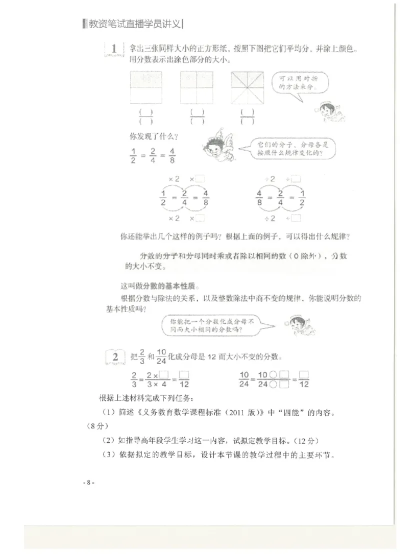 教学设计专题内部资料（33页）_4-教培资料-26年最新资料-同步更新_初中高中教资_03科三专项（进去保存报考的学科即可）_02科三专项（笔记真题思维导图教学设计版本二）