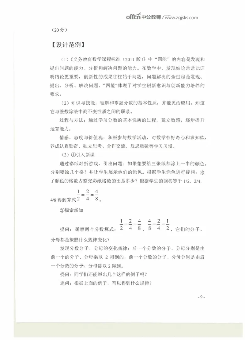 教学设计专题内部资料（33页）_4-教培资料-26年最新资料-同步更新_初中高中教资_03科三专项（进去保存报考的学科即可）_02科三专项（笔记真题思维导图教学设计版本二）