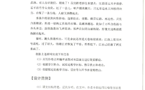 教学设计专题内部资料（33页）_4-教培资料-26年最新资料-同步更新_初中高中教资_03科三专项（进去保存报考的学科即可）_02科三专项（笔记真题思维导图教学设计版本二）