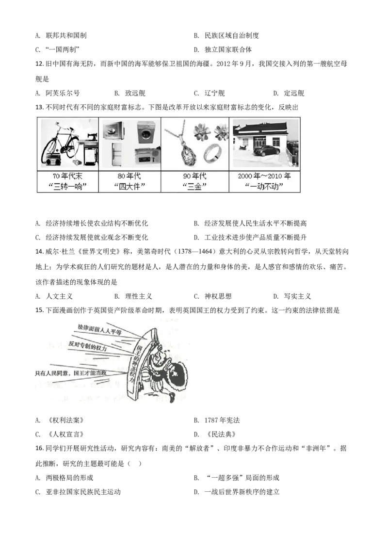 湖南省衡阳市2021年中考历史试题（原卷版）_中考真题_6.历史中考真题2015-2024年_2021中考历史真题102份_​2021衡阳历史​