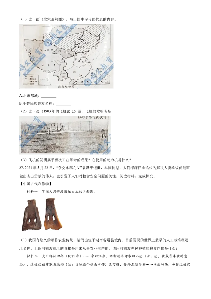 湖南省衡阳市2021年中考历史试题（原卷版）_中考真题_6.历史中考真题2015-2024年_2021中考历史真题102份_​2021衡阳历史​