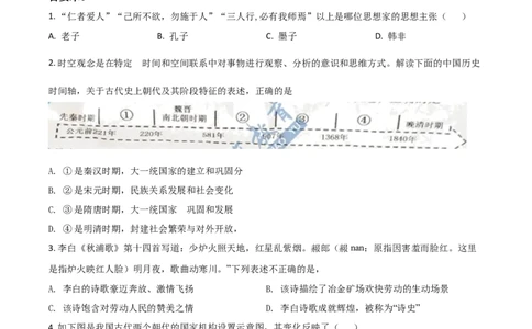 湖南省衡阳市2021年中考历史试题（原卷版）_中考真题_6.历史中考真题2015-2024年_2021中考历史真题102份_​2021衡阳历史​