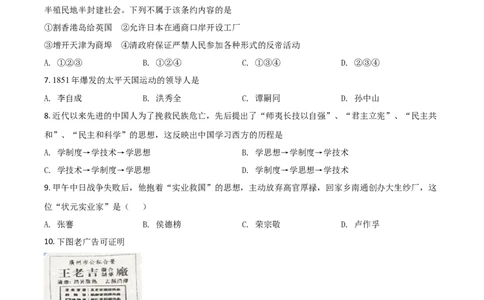 湖南省衡阳市2021年中考历史试题（原卷版）_中考真题_6.历史中考真题2015-2024年_2021中考历史真题102份_​2021衡阳历史​
