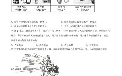 湖南省衡阳市2021年中考历史试题（原卷版）_中考真题_6.历史中考真题2015-2024年_2021中考历史真题102份_​2021衡阳历史​