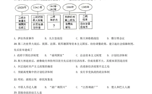 湖南省衡阳市2021年中考历史试题（原卷版）_中考真题_6.历史中考真题2015-2024年_2021中考历史真题102份_​2021衡阳历史​