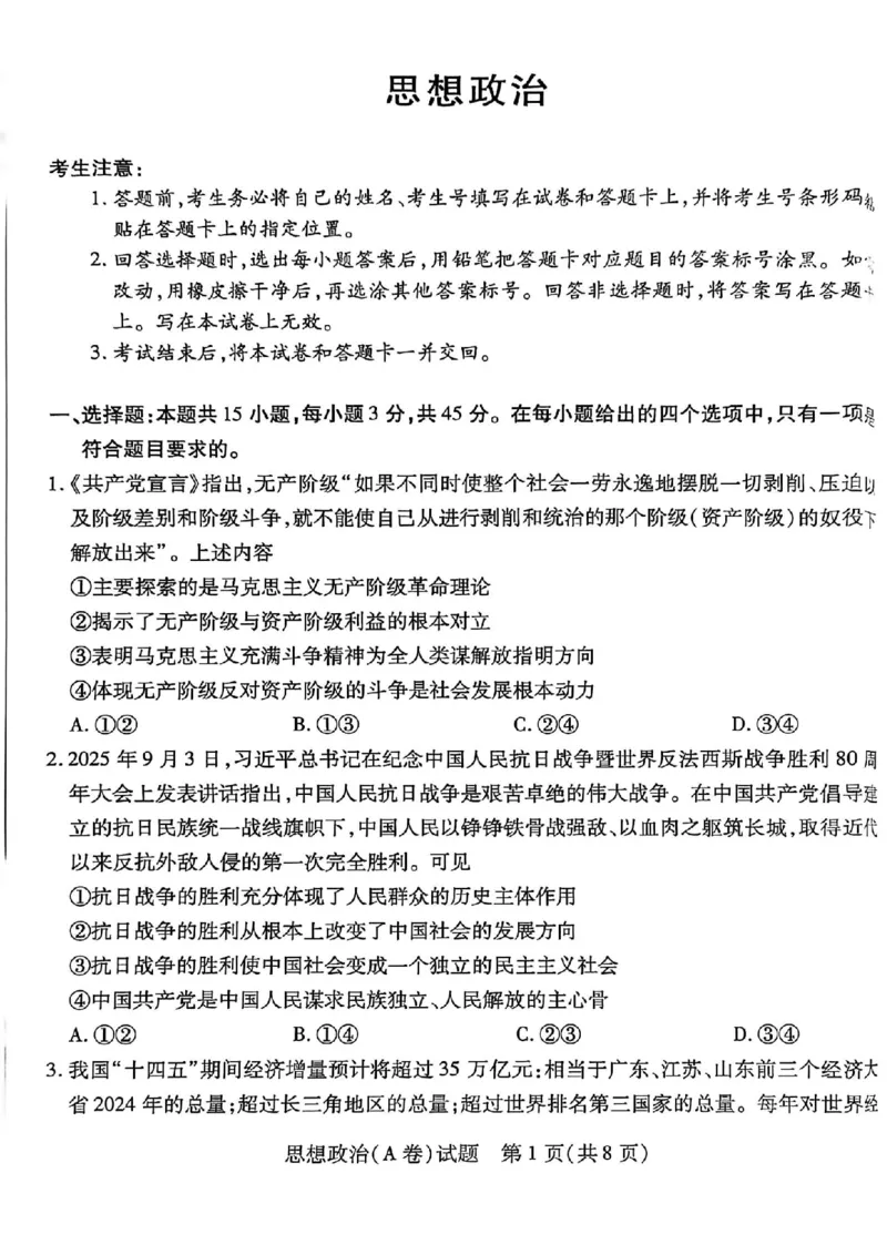 政治试题_251111河南陕西2025-2026学年（上）高三年级天一小高考（二）_2025-2026学年（上）高三年级天一小高考（二）政治试题+答案