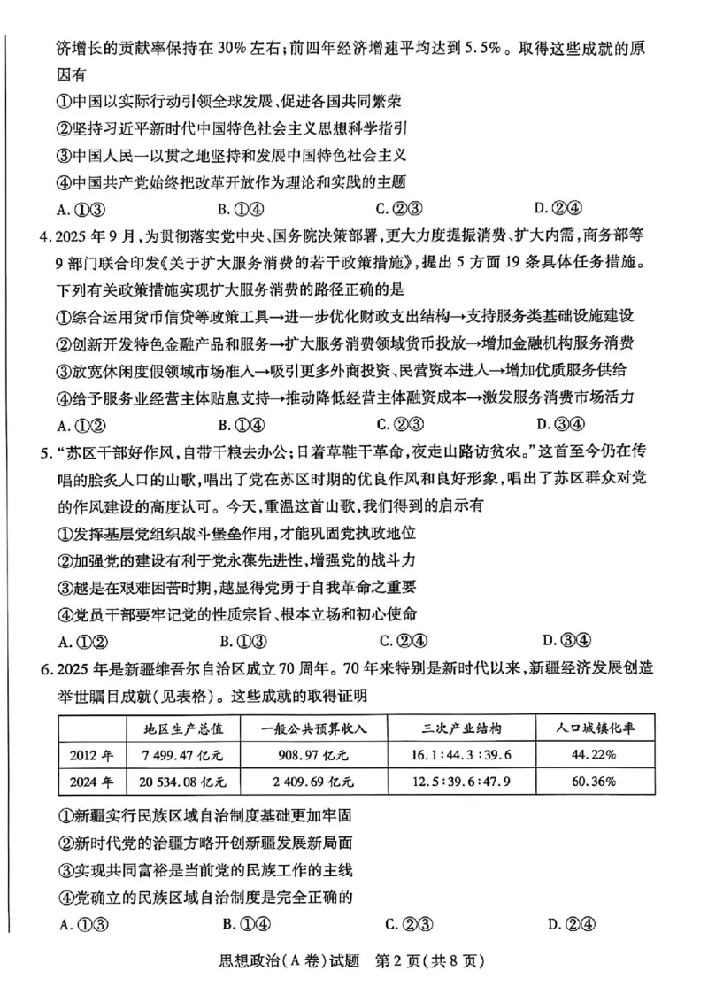 政治试题_251111河南陕西2025-2026学年（上）高三年级天一小高考（二）_2025-2026学年（上）高三年级天一小高考（二）政治试题+答案