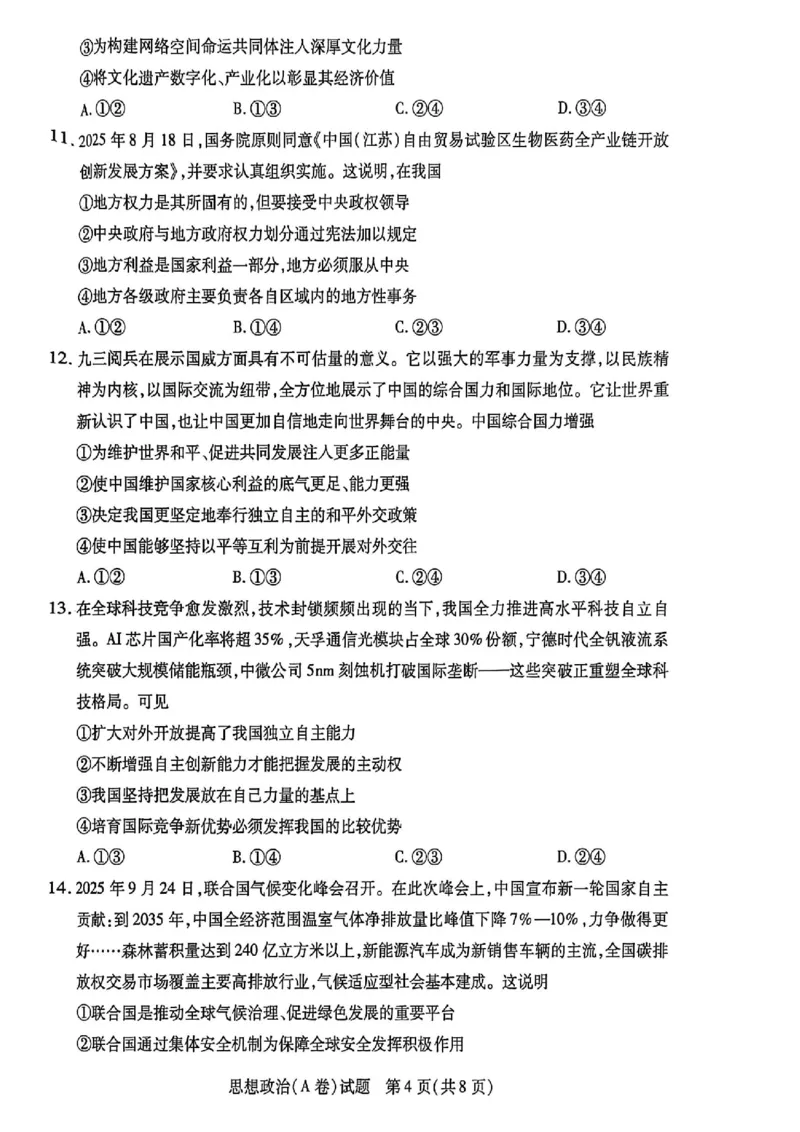 政治试题_251111河南陕西2025-2026学年（上）高三年级天一小高考（二）_2025-2026学年（上）高三年级天一小高考（二）政治试题+答案