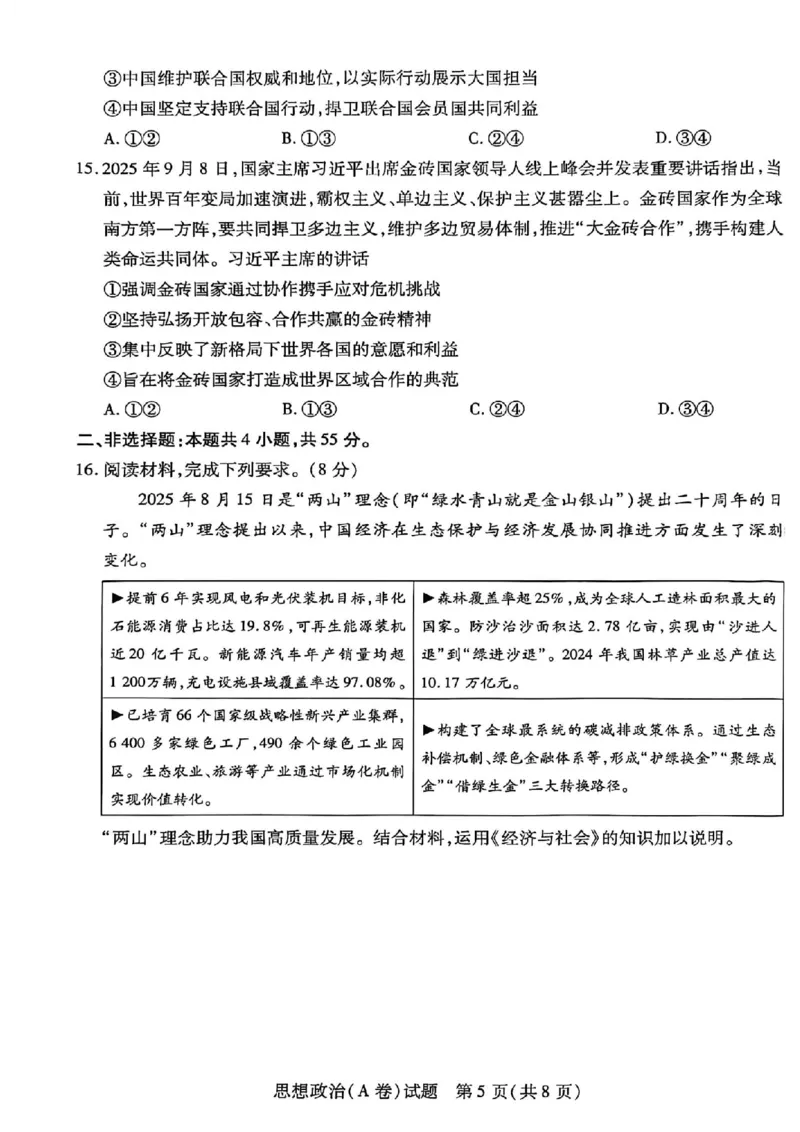 政治试题_251111河南陕西2025-2026学年（上）高三年级天一小高考（二）_2025-2026学年（上）高三年级天一小高考（二）政治试题+答案