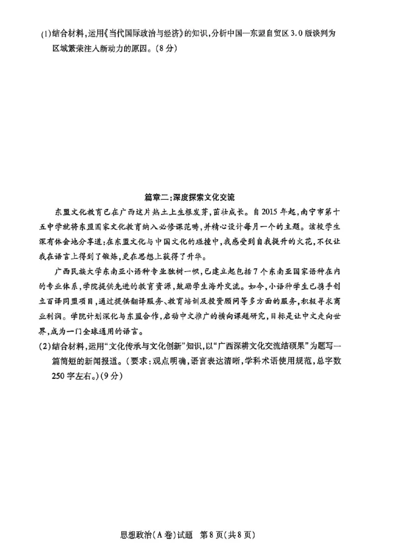 政治试题_251111河南陕西2025-2026学年（上）高三年级天一小高考（二）_2025-2026学年（上）高三年级天一小高考（二）政治试题+答案