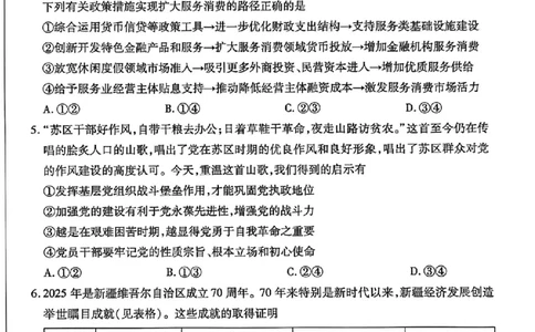 政治试题_251111河南陕西2025-2026学年（上）高三年级天一小高考（二）_2025-2026学年（上）高三年级天一小高考（二）政治试题+答案