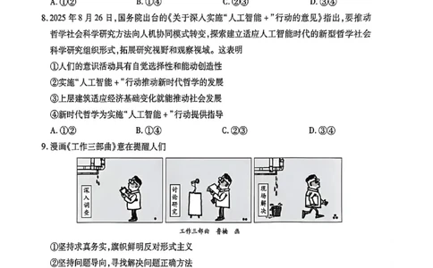政治试题_251111河南陕西2025-2026学年（上）高三年级天一小高考（二）_2025-2026学年（上）高三年级天一小高考（二）政治试题+答案