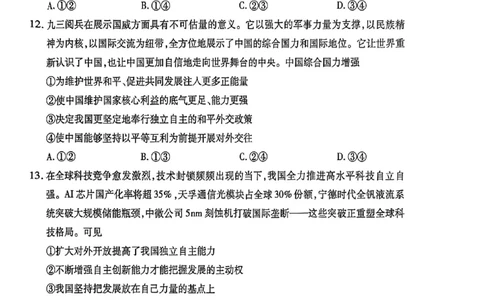 政治试题_251111河南陕西2025-2026学年（上）高三年级天一小高考（二）_2025-2026学年（上）高三年级天一小高考（二）政治试题+答案