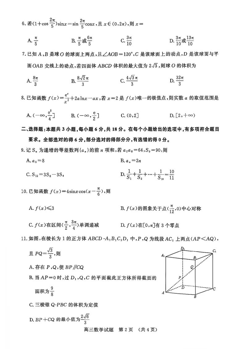 山东名校考试联盟2025年12月高三年级阶段性检测数学_2025年12月_251218山东名校考试联盟2025年12月高三年级阶段性检测（全科）