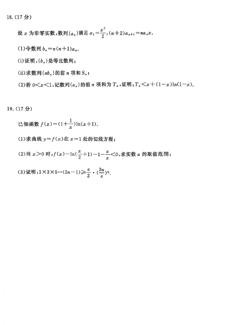 山东名校考试联盟2025年12月高三年级阶段性检测数学_2025年12月_251218山东名校考试联盟2025年12月高三年级阶段性检测（全科）