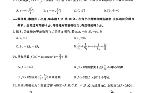 山东名校考试联盟2025年12月高三年级阶段性检测数学_2025年12月_251218山东名校考试联盟2025年12月高三年级阶段性检测（全科）