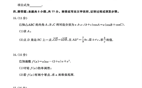 山东名校考试联盟2025年12月高三年级阶段性检测数学_2025年12月_251218山东名校考试联盟2025年12月高三年级阶段性检测（全科）