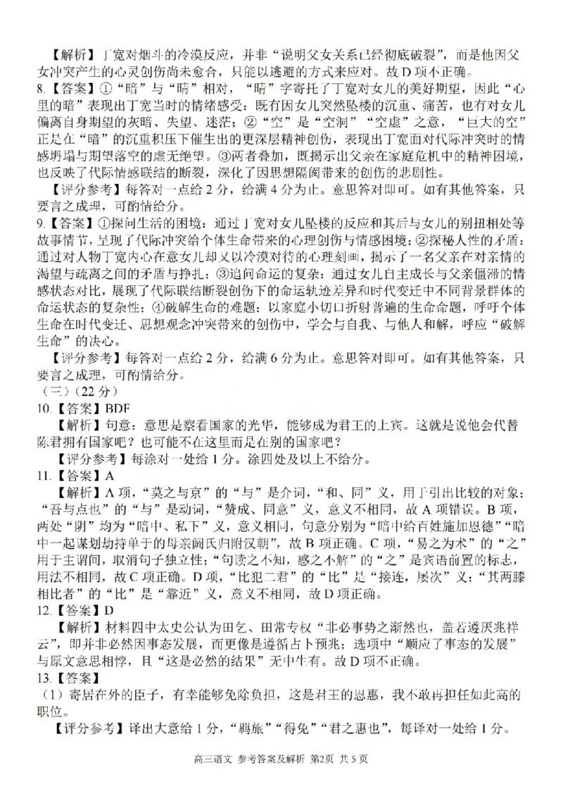 2025学年第一学期浙东北县域名校发展联盟（ZDB）11月诊断测试语文答案_251108浙江省2025学年第一学期浙东北县域名校发展联盟（ZDB）11月诊断测试（全科）
