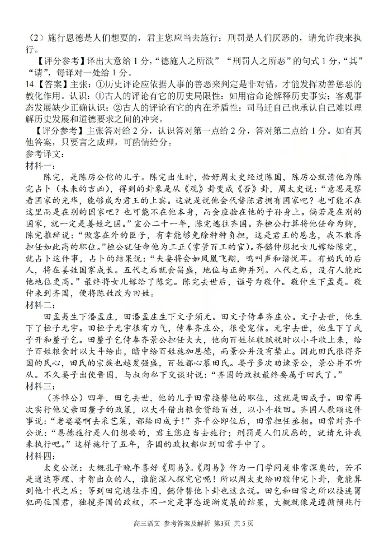 2025学年第一学期浙东北县域名校发展联盟（ZDB）11月诊断测试语文答案_251108浙江省2025学年第一学期浙东北县域名校发展联盟（ZDB）11月诊断测试（全科）