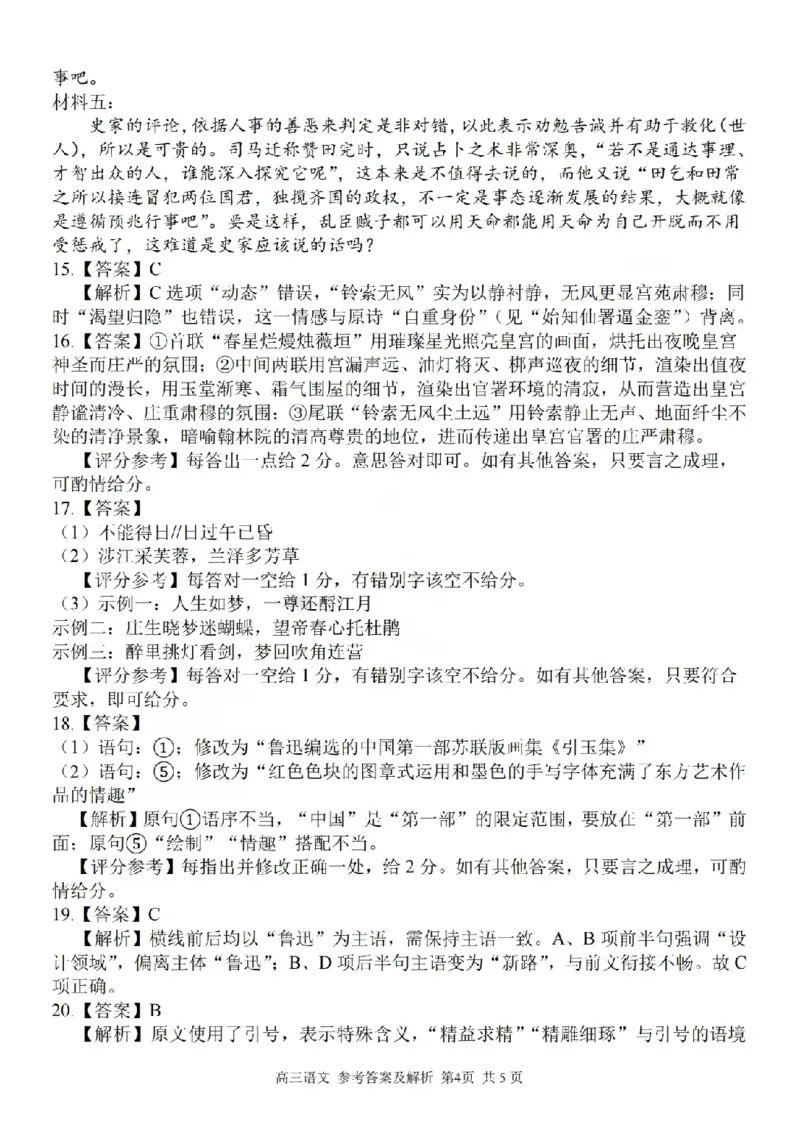 2025学年第一学期浙东北县域名校发展联盟（ZDB）11月诊断测试语文答案_251108浙江省2025学年第一学期浙东北县域名校发展联盟（ZDB）11月诊断测试（全科）