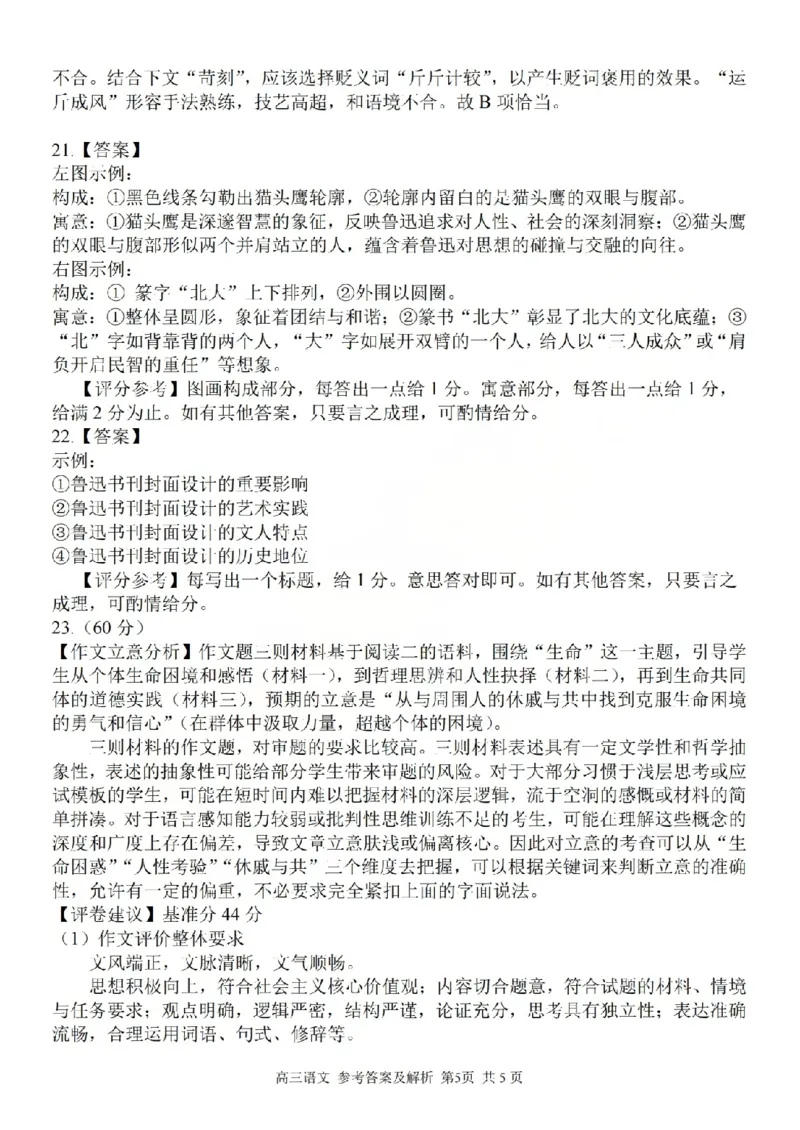 2025学年第一学期浙东北县域名校发展联盟（ZDB）11月诊断测试语文答案_251108浙江省2025学年第一学期浙东北县域名校发展联盟（ZDB）11月诊断测试（全科）