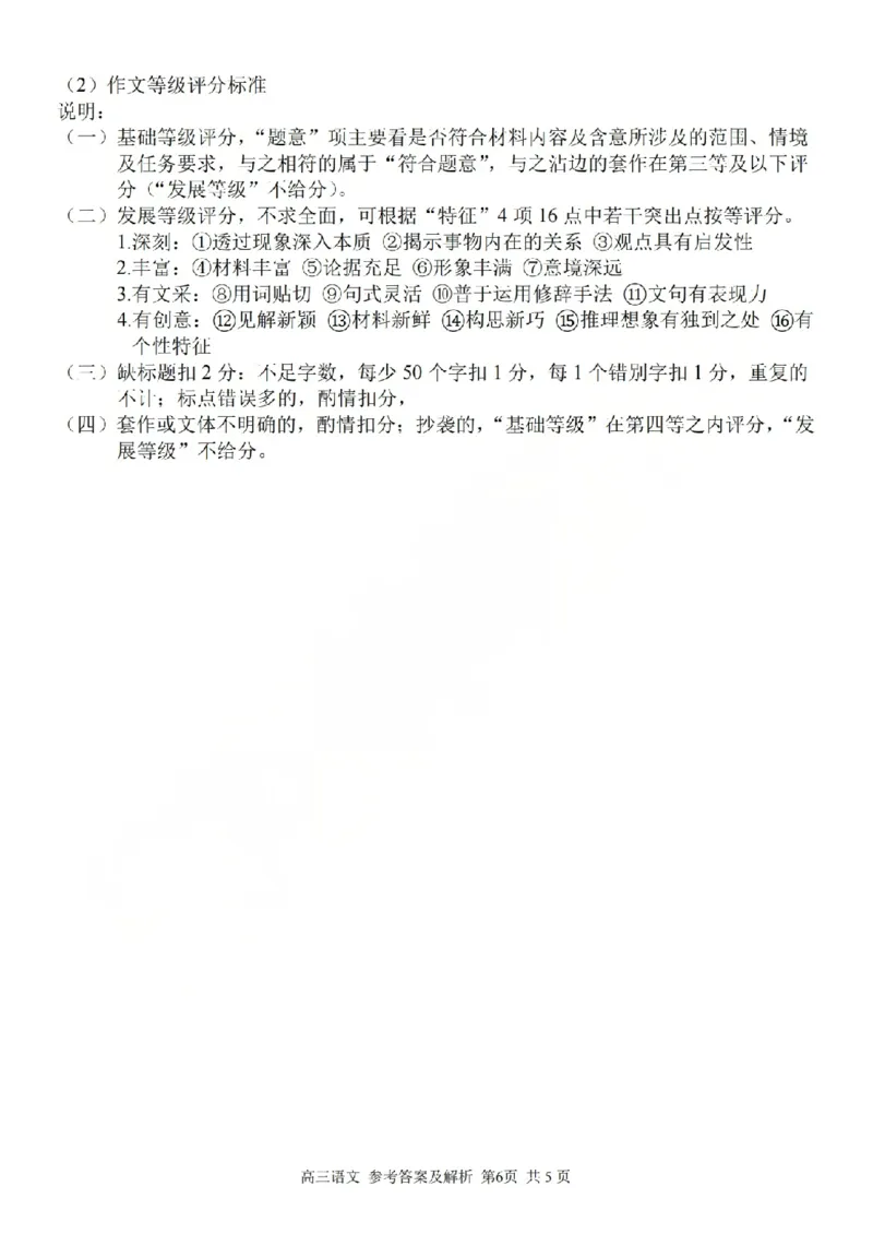 2025学年第一学期浙东北县域名校发展联盟（ZDB）11月诊断测试语文答案_251108浙江省2025学年第一学期浙东北县域名校发展联盟（ZDB）11月诊断测试（全科）